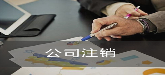代辦公司注冊,創(chuàng)業(yè)者必須知道的4個問題？
